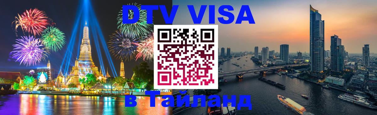 Оформление DTV визы под ключ: стоимость и тарифы, только загранпаспорт - Пермь  08.01.2026 